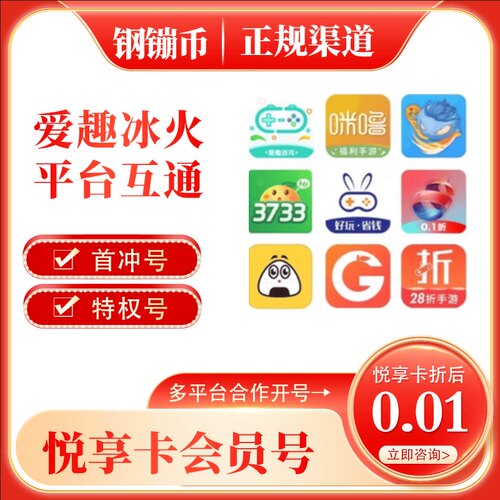 巴兔3733早游戏手游折扣爱趣9917冰火277咪噜0.1折游戏盒子折扣号