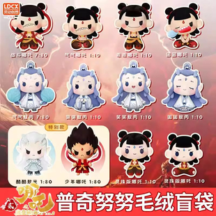 正版灵动创想哪吒之魔童闹海2普奇努努周边毛绒盲盒公仔玩偶摆件