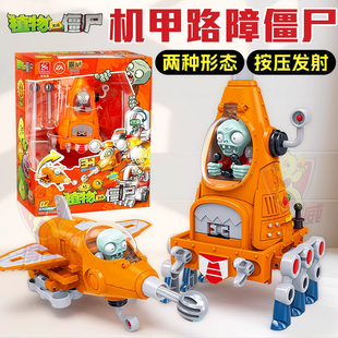 正版植物大战僵尸机甲路障疆尸儿童变形机器人装甲玩具男孩童金刚