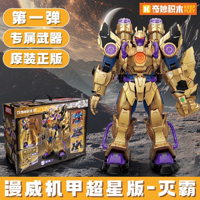 官方正版漫威机甲超级英雄超星版灭霸可动手办模型周边男孩生礼物