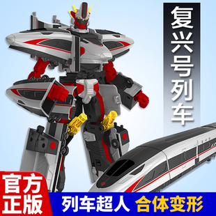 正版列车超人天焰高铁火车复兴号儿童合体变形机器人玩具男孩金刚