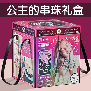 小女孩5 10岁生日礼物8公主十儿童玩具手工diy串珠礼盒实用6新款