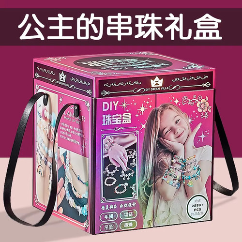 小女孩5-10岁生日礼物8公主十儿童玩具手工diy串珠礼盒实用6新款9