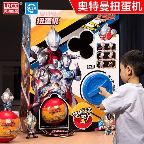 正版灵动创想奥特曼扭蛋机玩具