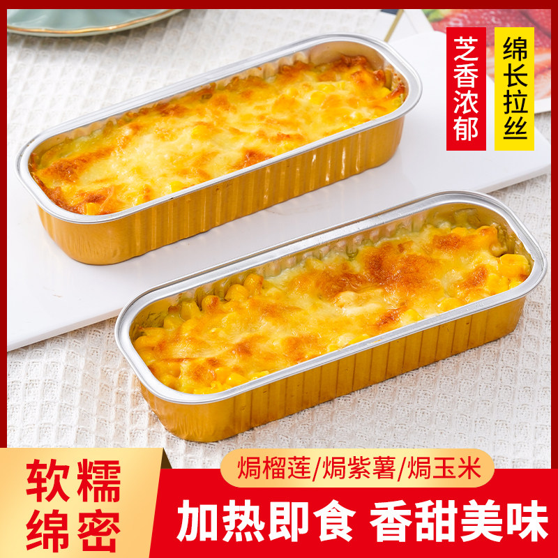 芝士焗紫薯芝士焗玉米拉丝榴莲烤箱空气炸锅冷冻半成品甜品食品