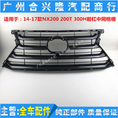 适用雷克萨斯NX200 200tNX300H前杠中网格栅前中网电镀亮框前中网