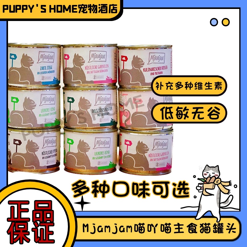 Mjamjam主食猫罐头喵吖喵蓝莓兔幼猫无谷德国mj长胖湿粮牛肉发腮