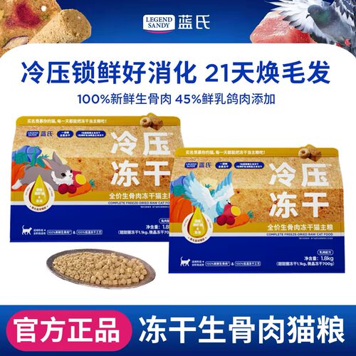 蓝氏猫粮冷压冻干生骨肉乳鸽兔肉全价全阶段主粮成猫幼猫增肥发腮