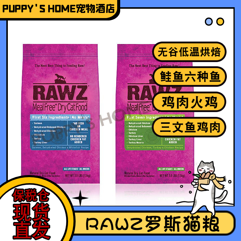 rawz罗斯猫粮美国三文鱼鸡肉
