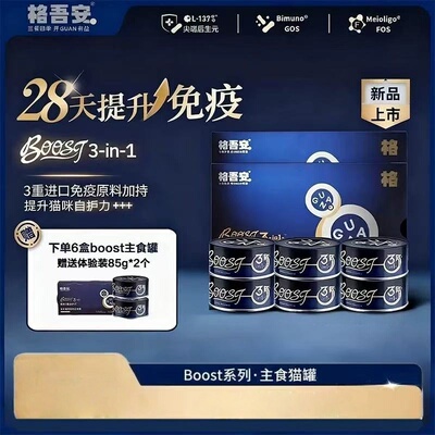 格吾安BOOST主食罐头猫主食罐幼猫发育罐慕斯鸡肉牛肉格罐四季罐