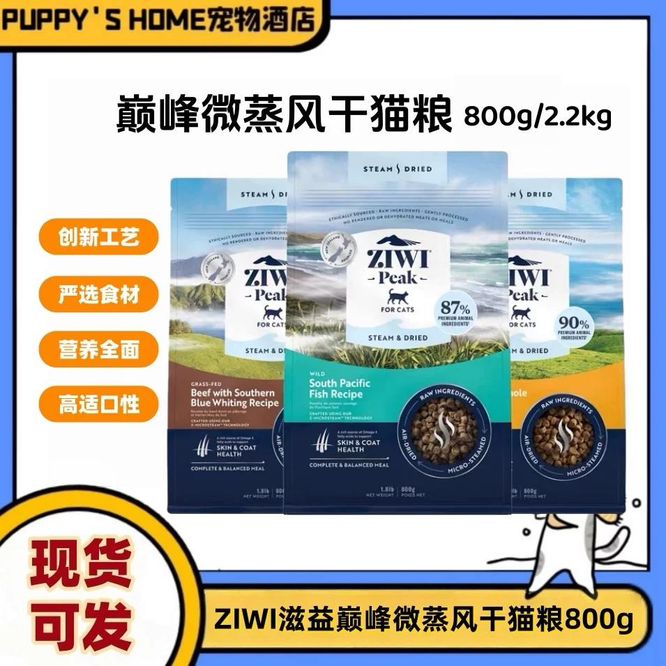ziwi滋益巅峰低温微蒸风干猫粮新西兰幼猫成猫鸡牛鱼肉