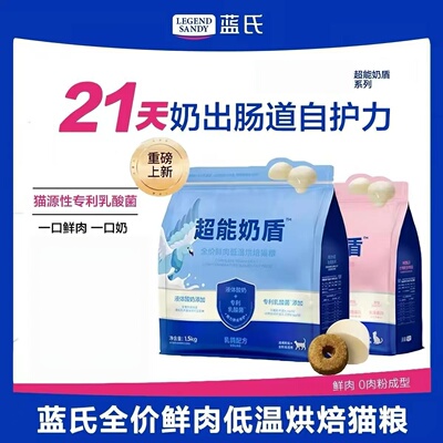 蓝氏超能奶盾幼猫粮奶猫奶糕酸奶冻干低温烘焙全价成猫乳鸽鸡肉粮