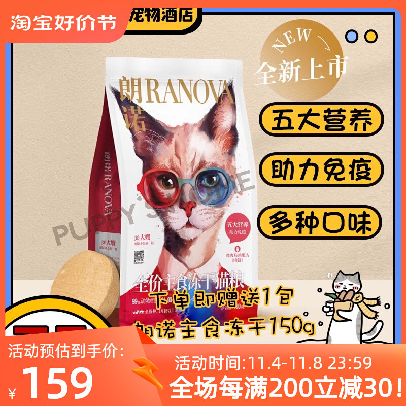 朗诺老板的饼全价主食冻干猫粮鸡肉滩羊牛肉乌鸡鳕鱼配方猫主粮使用感如何?