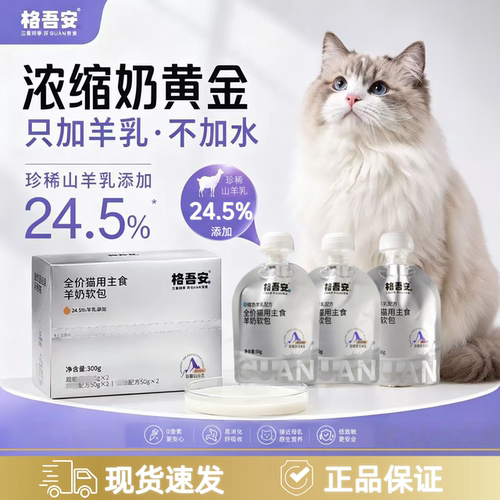格吾安全价羊奶软包湿粮成猫罐头幼猫主食餐包奶昔美毛鸡肉滋补罐