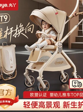 丸丫T9婴儿推车双向轻便可坐可躺折叠四轮避震新生儿高景观手推车