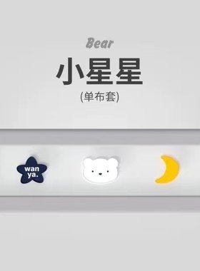 【配件】正品丸丫床围栏网布 换洗布套替换