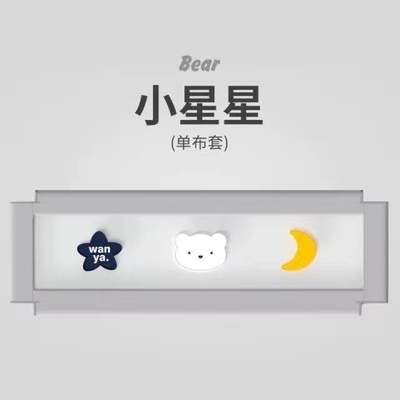 (配件)正品丸丫床围栏网布 换洗布套替换