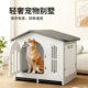 宠物别墅四季 通用狗窝大小中型犬别墅可拆洗室内户外防水塑料狗屋