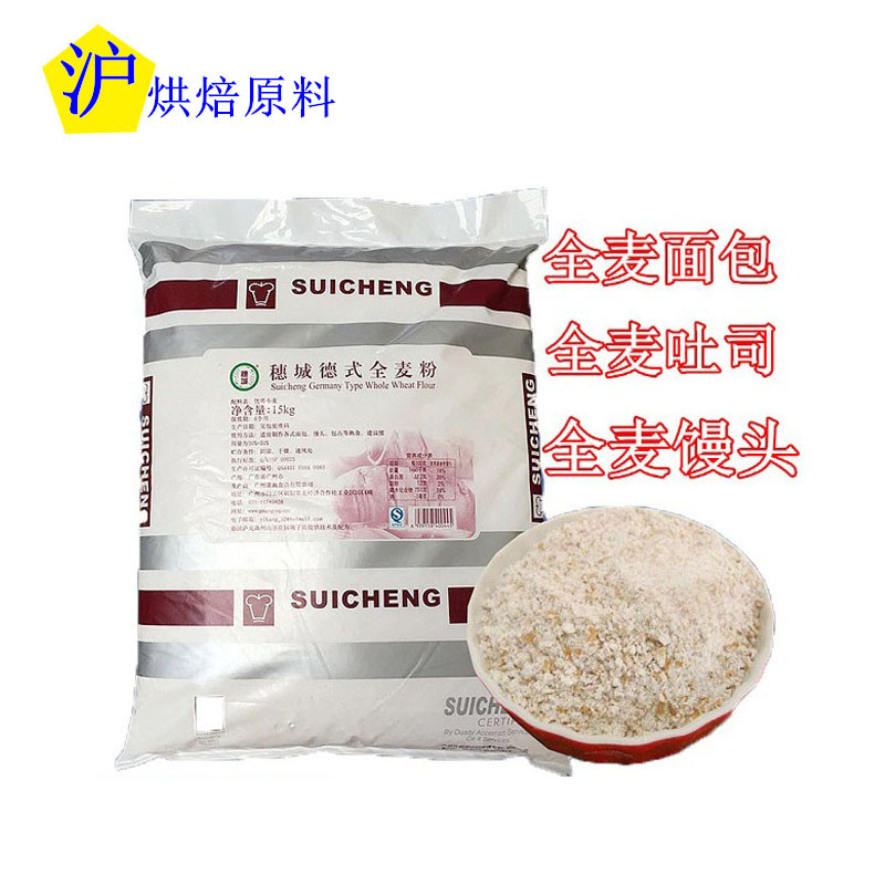 全麦粉 穗城德式全麦粉 杂粮/面包预拌粉/全麦粉/面粉 1Kg分装