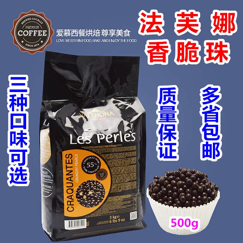 法芙娜进口巧克力脆脆珠 纯可可脂香脆珍珠黑脆珠焦糖白球装饰