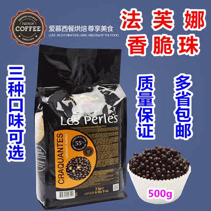 法芙娜进口巧克力脆脆珠 纯可可脂香脆珍珠黑脆珠焦糖白球装饰