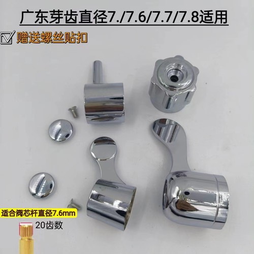 广东细芽7.7龙头阀芯手轮维修开关手柄把手卫浴水龙头开关配件