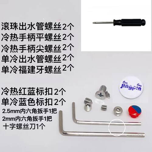水龙头螺丝工具配件维修通用