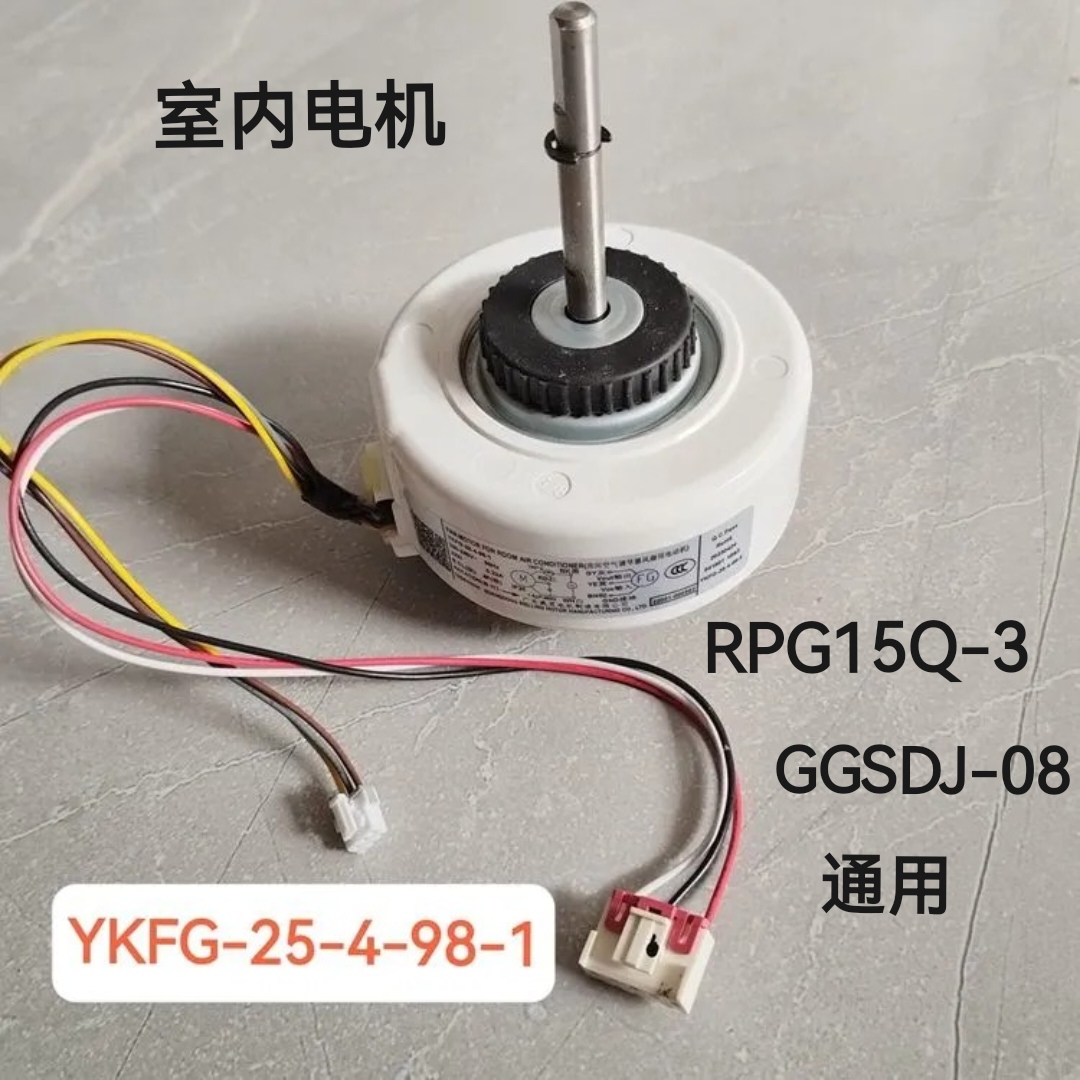 适合TCL空调挂机室内机电机YKFG-25-4-98-1通用RPG15Q-3 GGSDJ-08