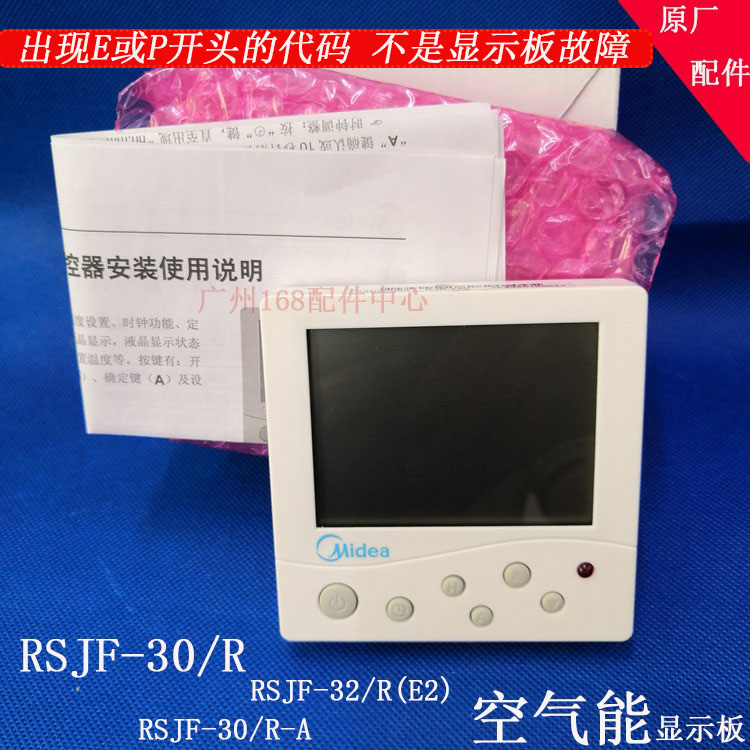 空气线控器美的控制面板显示器