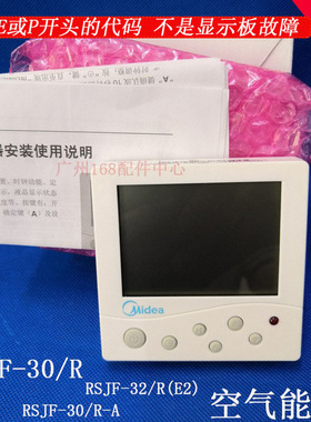 RSJF-30/R-A美的空气能线控器RSJF-32/R(E2)显示器面板rsjf-30/r