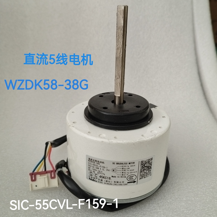 适合美的空调3匹挂机室内机直流电机WZDK58-38G SIC-55CVL-F159-1