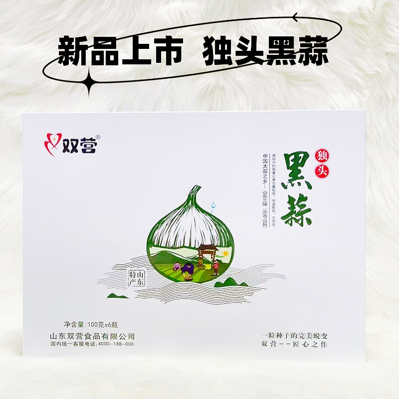 山东特产双营独头黑蒜礼盒装黑蒜带皮苍山特产发酵黑蒜头即食包邮