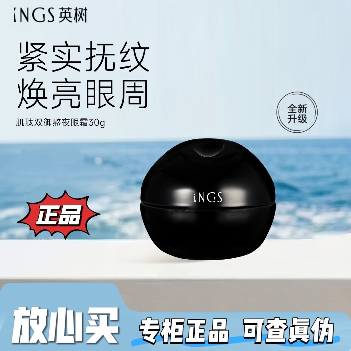 英树正品熬夜眼霜补水保湿提亮