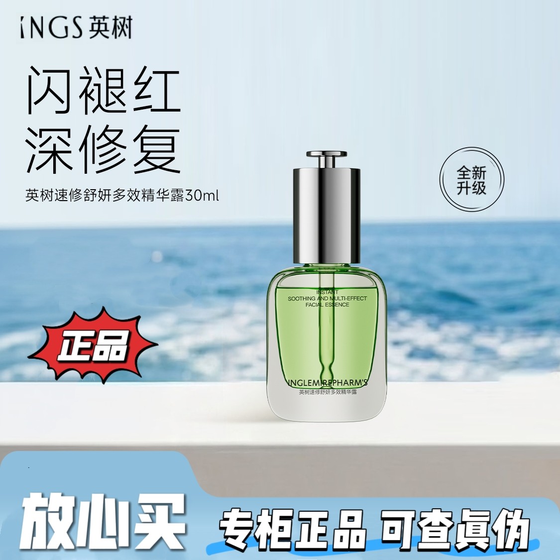 英树正品速修舒妍多效精华露闪修精华液保湿修护舒缓滋润面部护肤