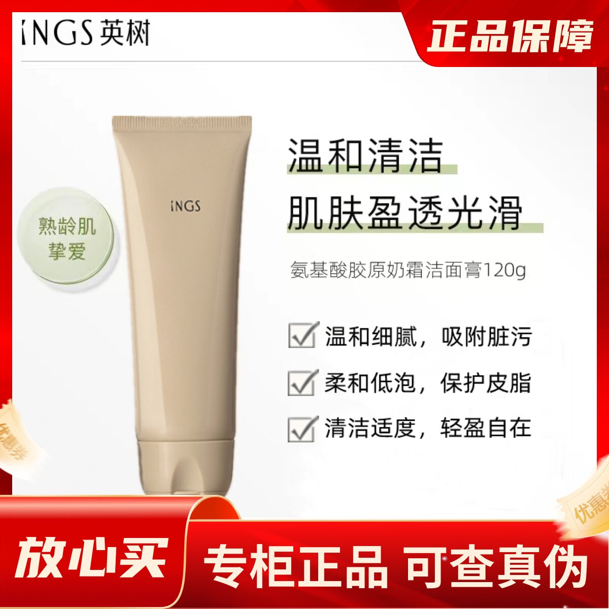 英树胶原洁面膏温和清洁低泡舒缓