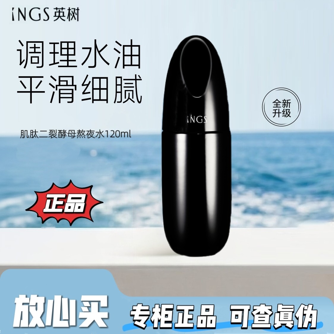 英树正品官网熬夜系列爽肤水补水保湿提亮肤色改善暗沉修护收毛孔