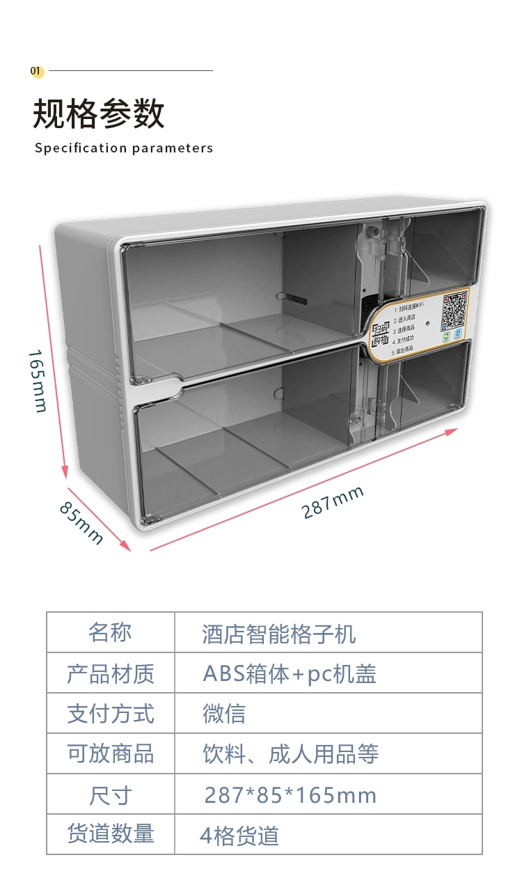 乐呗小巧售卖机扫码售货充电