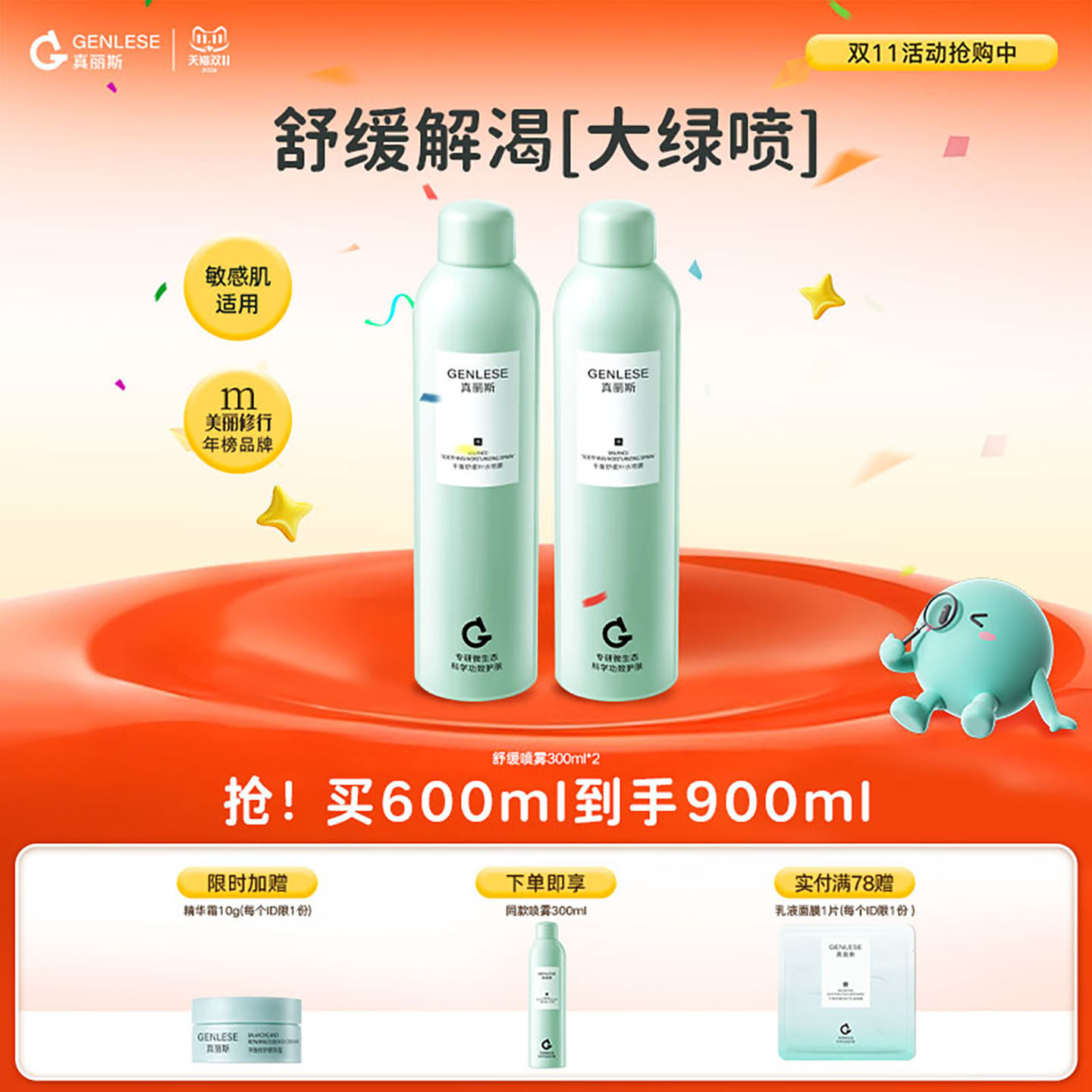 【双11抢先购】真丽斯舒缓大绿喷2.0补水喷雾保湿水爽肤水化妆水