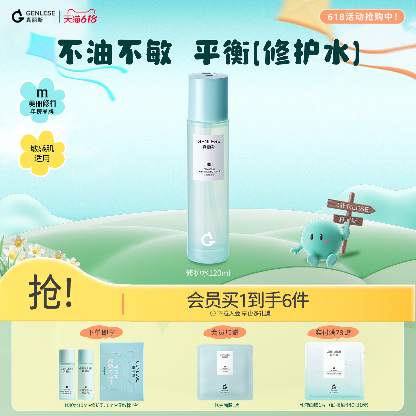 【618狂欢节】真丽斯3.0平衡修护水爽肤水化妆水清爽补水保湿舒缓