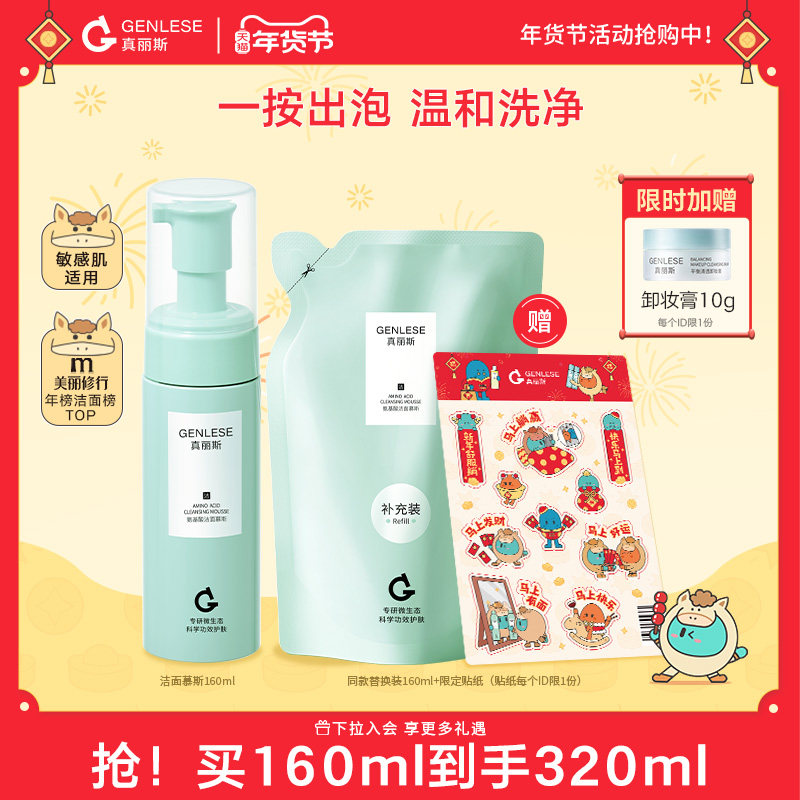 真丽斯氨基酸洁面慕斯泡沫洗面奶男女士敏感肌温和清洁保湿洁面乳
