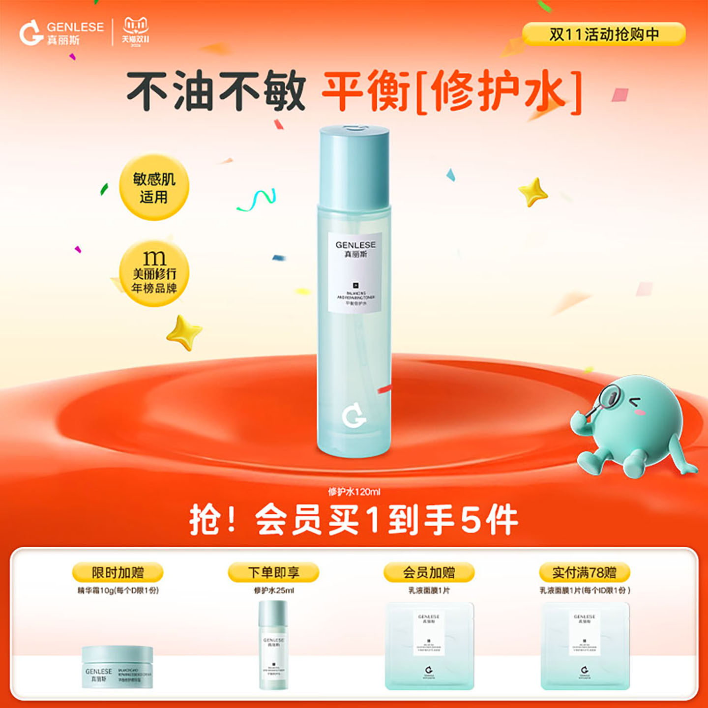 【双11抢购中】真丽斯3.0平衡修护水爽肤水化妆水补水保湿舒缓
