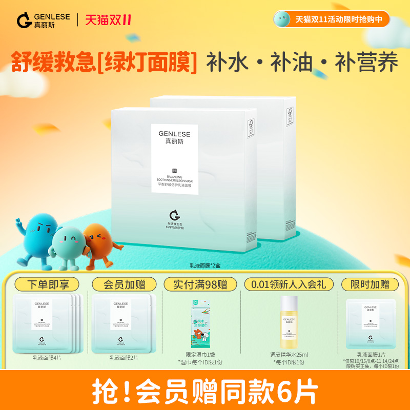 真丽斯绿灯面膜保湿补水舒缓维稳