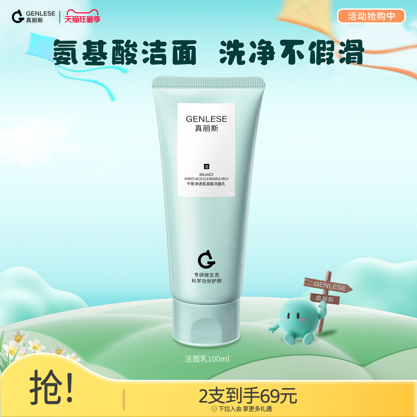 【夏日护肤】真丽斯平衡净透氨基酸洁面乳3.0洗面奶深层清洁温和