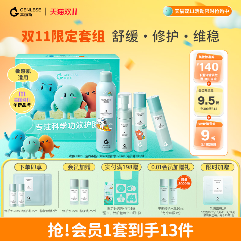 【双11限时加赠】真丽斯水乳套装油皮保湿补水舒缓平衡修护学生女