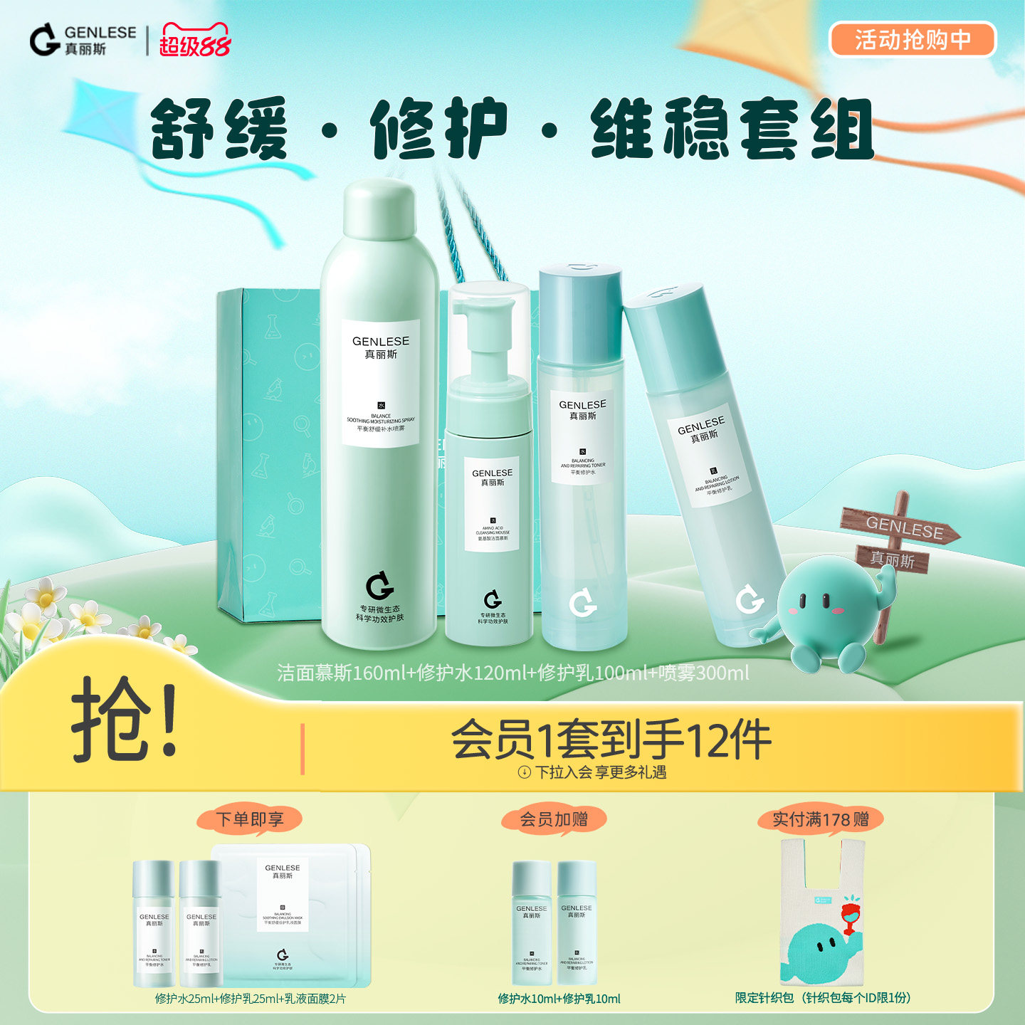 真丽斯水乳套装油皮保湿补水舒缓平衡修护清爽学生