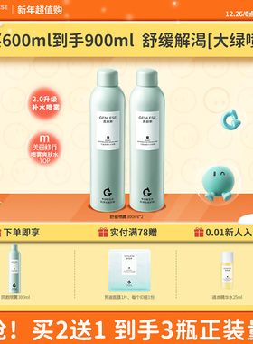 真丽斯舒缓大绿喷2.0补水喷雾保湿水光爽肤水化妆水湿敷妆前正品