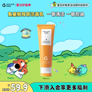 真麗斯氨基酸雙管潔面乳洗面奶深層清潔控油清爽學(xué)生男女溫和護(hù)膚