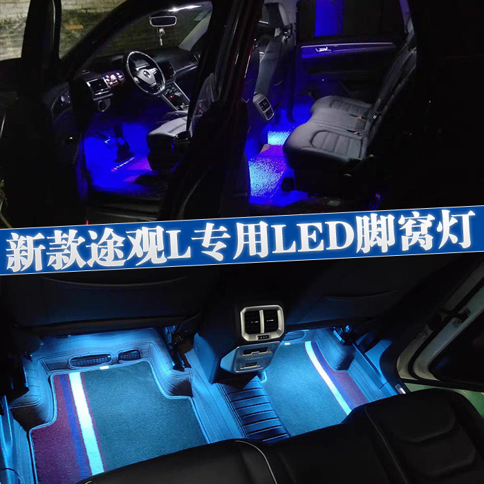 21-22款大众途观l脚灯led脚窝灯17 18 19 20途观l脚底氛围灯车灯