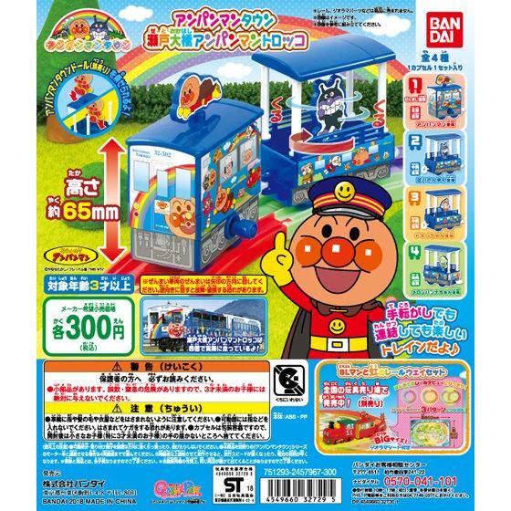 Bandai万代扭蛋 面包超人 动力火车组合 上链 发条火车 现货
