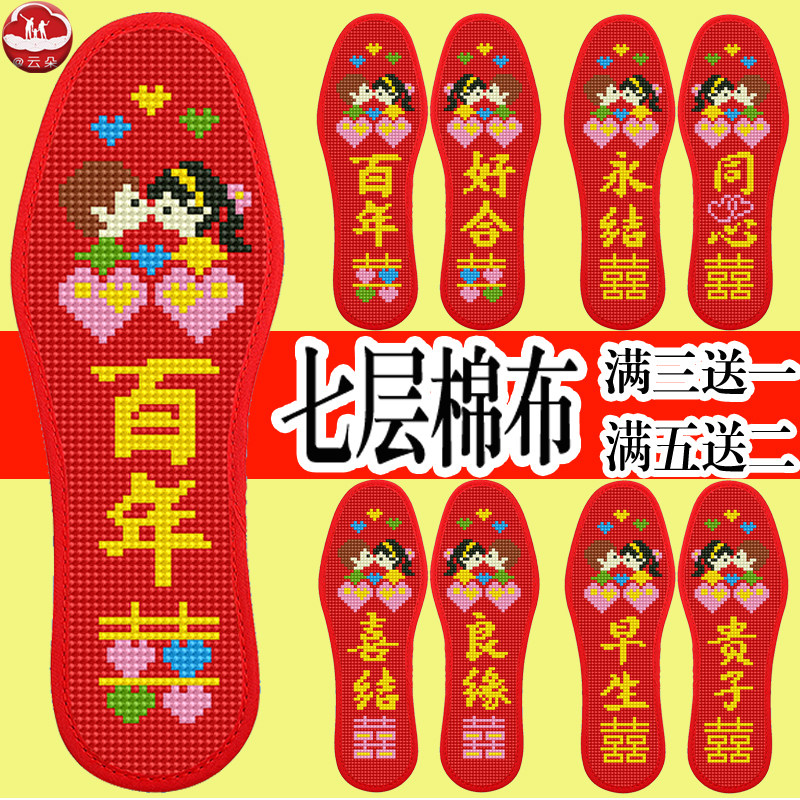 云朵七层纯棉布十字绣鞋垫买3送1